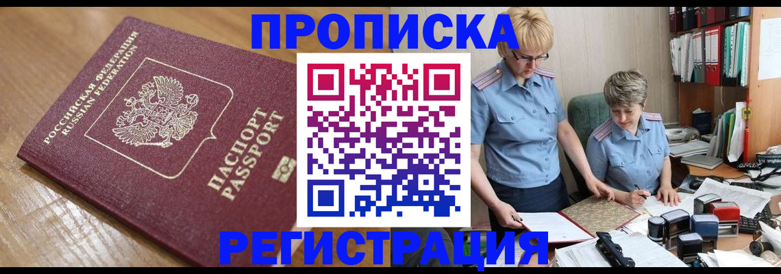 прописка в Талице