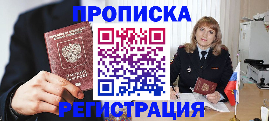 прописка законно в Талице